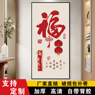 自粘贴画 饰画正对门走廊过道壁画贴纸竖版 新年年画入户玄关中式 装