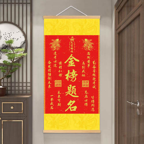 金榜题名书法字画锦鲤鱼跃龙门挂画考试升学学生卧室宿舍书房挂轴