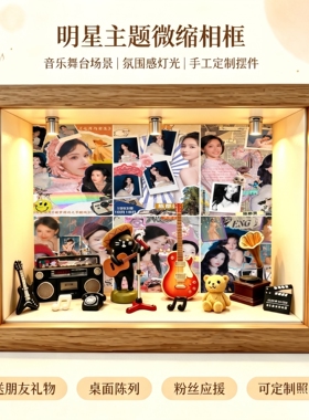 陈都灵周边相框摆件DIY桌面摆件