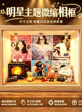 迪丽热巴周边带灯造景相框定制