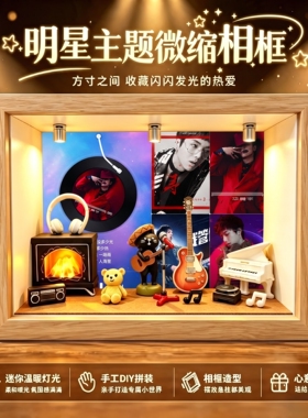华晨宇周边发光复古微缩相框摆件