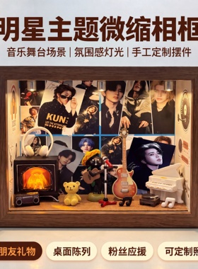 蔡徐坤主题舞台灯光微缩相框摆件