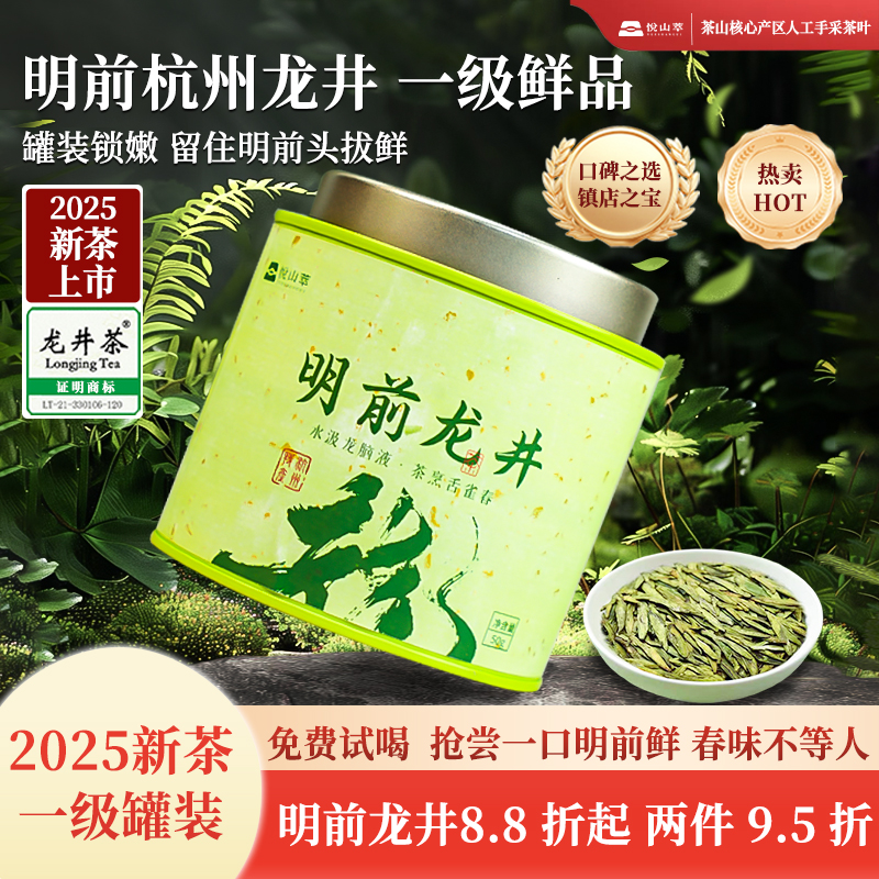 2025杭州一级明前龙井50g罐装