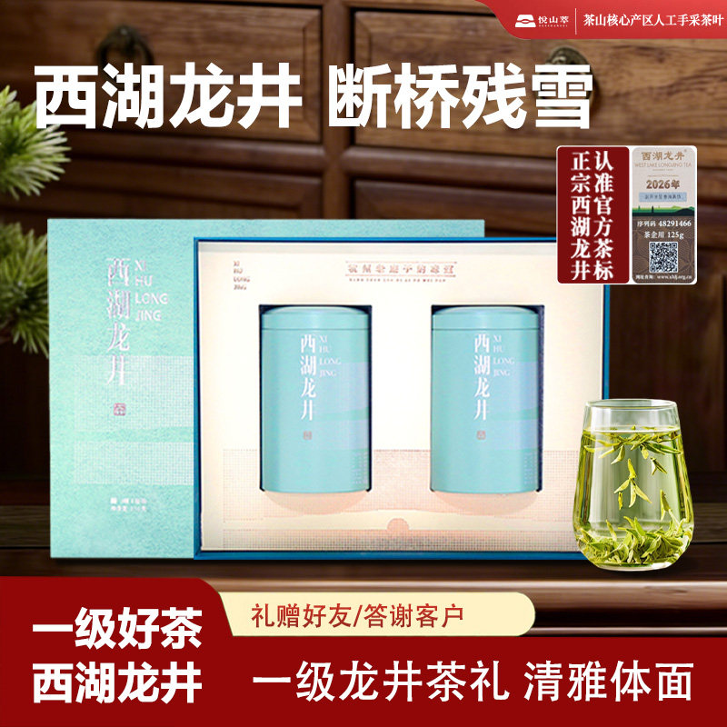 【2025新茶】西湖龙井一级明前头茬春茶绿茶叶高档礼盒顺丰包邮