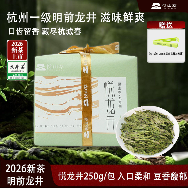 2026新茶明前龙井茶250g包邮绿茶茶叶礼盒杭州新鲜茶叶钱塘龙井茶