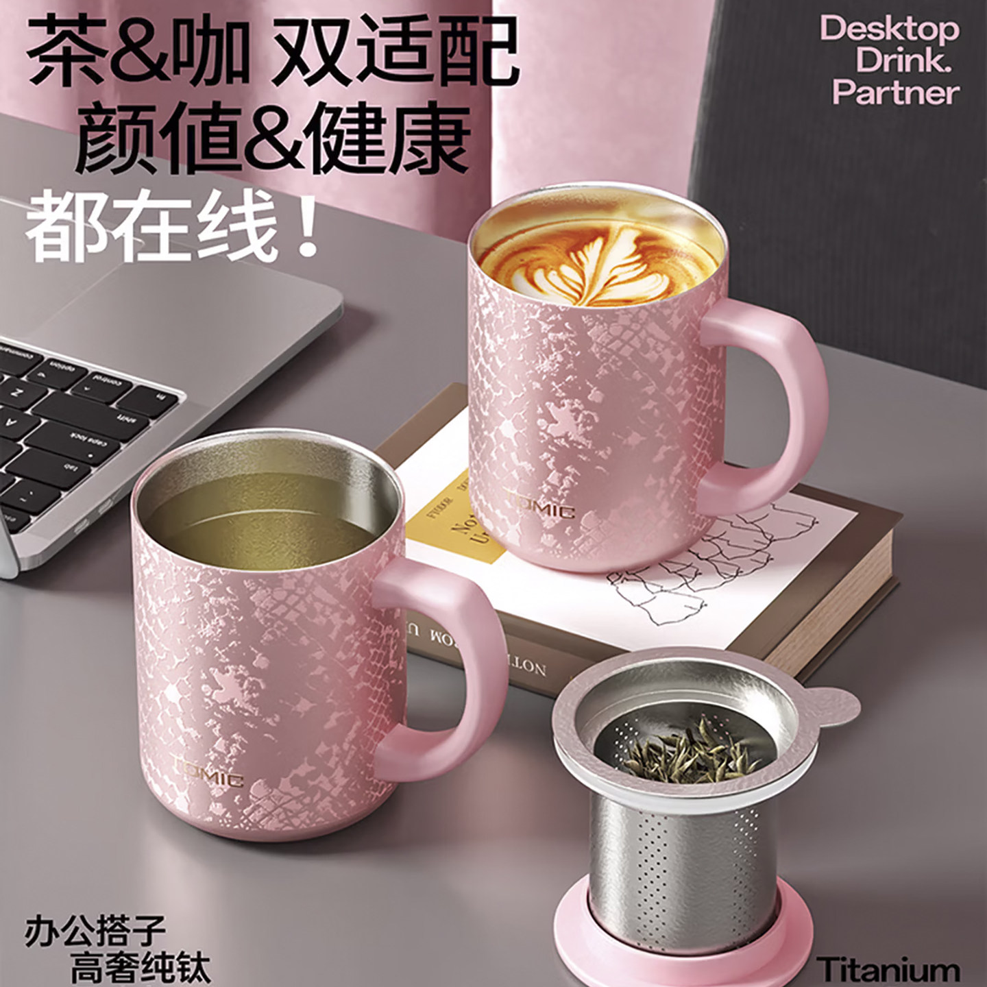 特美刻纯钛保温带盖大容量马克杯