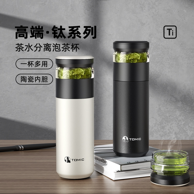 Tomic特美刻陶瓷内胆茶水分离保温杯焖茶用推荐焖老白茶六堡熟普2
