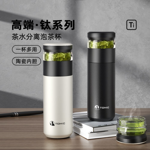 特美刻陶瓷内胆茶水分离保温杯