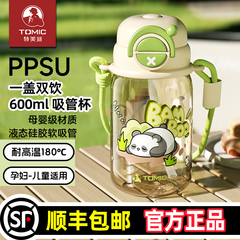 特美刻PPSU儿童水杯夏孕产妇专用小学生幼儿塑料水壶耐温吸管杯子