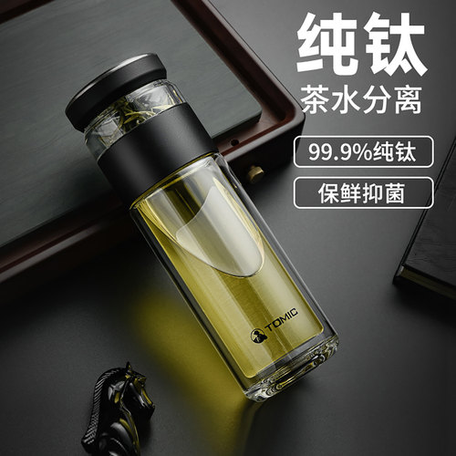 特美刻茶水分离杯纯钛双层玻璃杯
