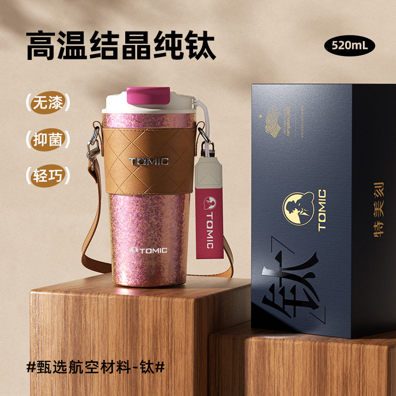 tomic特美刻2025款纯钛咖啡钛杯高颜值便携保冷杯保温杯轻奢水杯,餐饮具,保冷/保温杯,淘宝优惠券,粉丝福利购,淘宝优惠卷