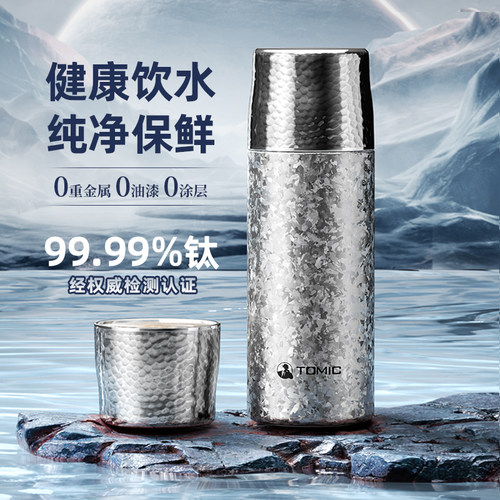 tomic特美刻高端纯钛保温杯