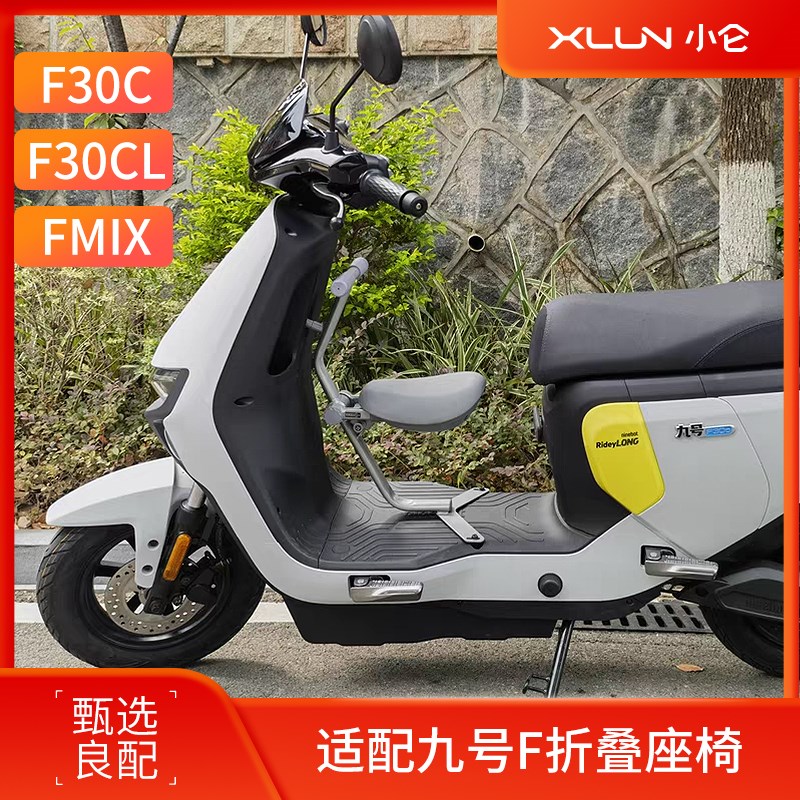 适配九号电动车F30C儿童座椅FMIX折叠宝宝椅FzMIX幼儿座椅前置