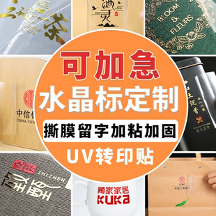 水晶标贴UV转印贴logo定制透明标识贴纸设计金属商标烫金标签定做