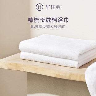 华住会全季酒店同款精梳长绒棉浴巾纯棉白色
