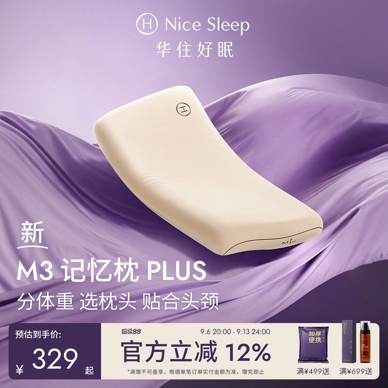 M3记忆枕PLUS枕头枕芯图片
