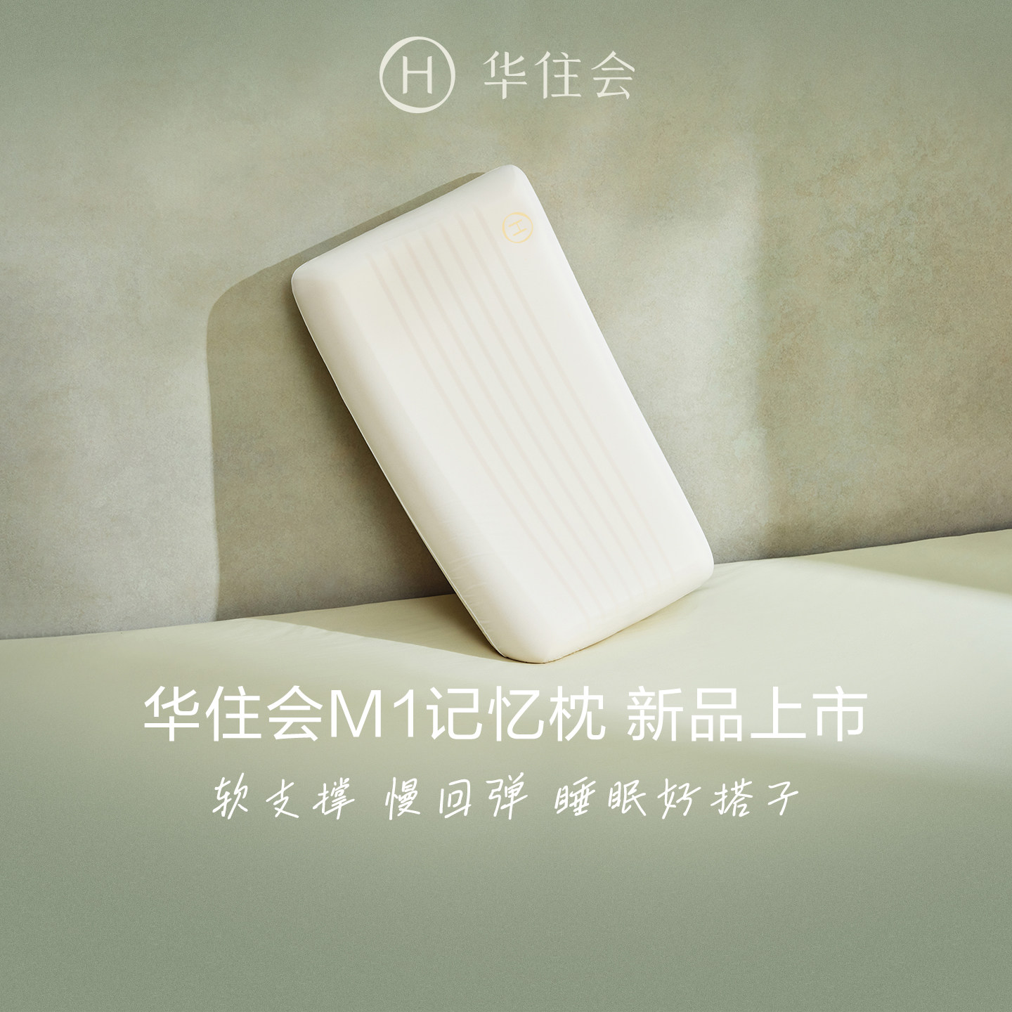 华住会全季酒店M1记忆枕慢回弹记忆棉枕头护颈椎枕芯成人学生官方