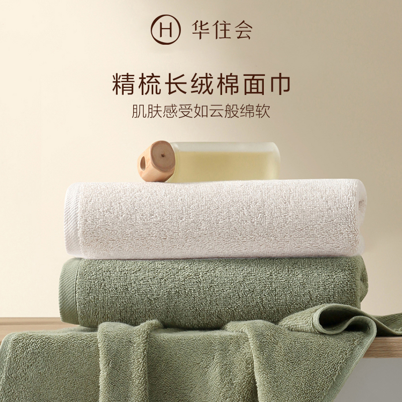 华住会酒店同款精梳长绒棉毛巾2条礼盒装纯棉面巾1浅米灰1抹茶绿