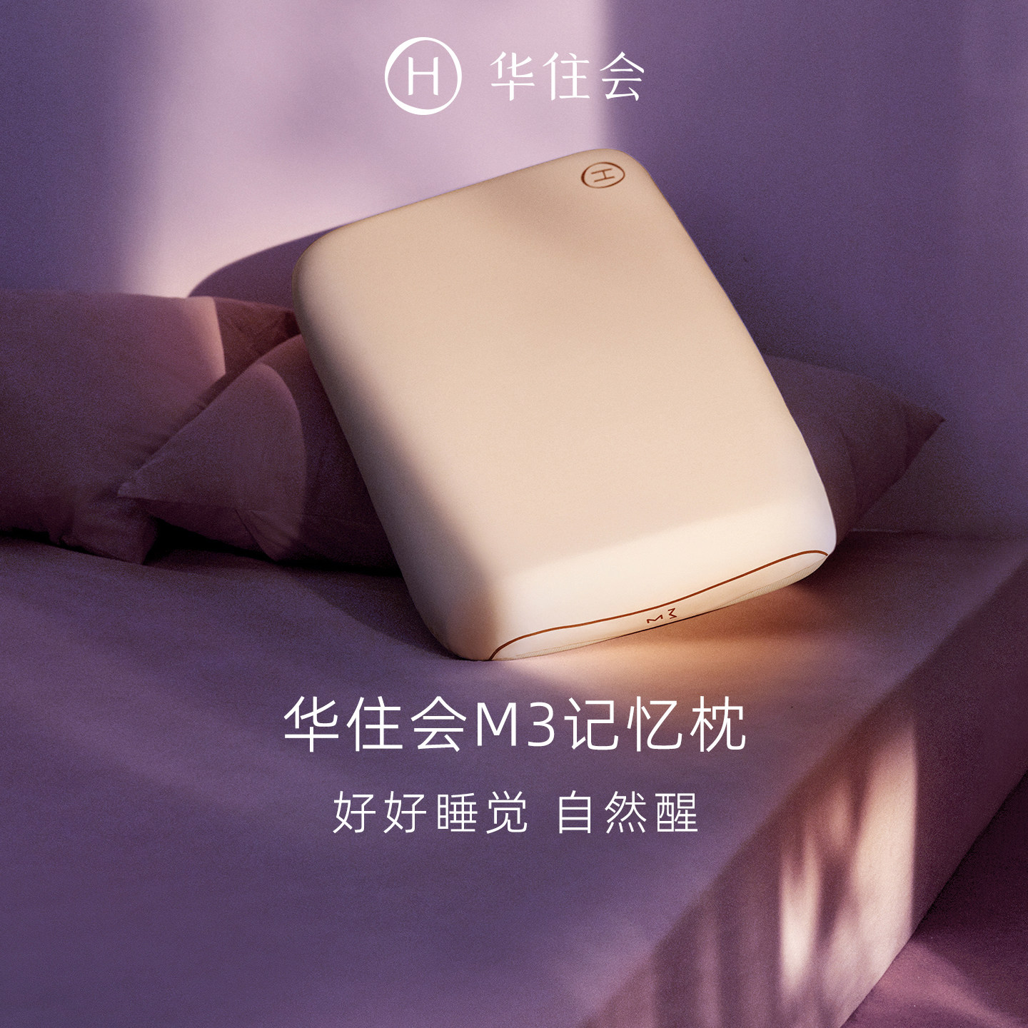 华住会M3记忆枕慢回弹记忆棉护颈椎成人枕全季酒店官方枕头枕芯