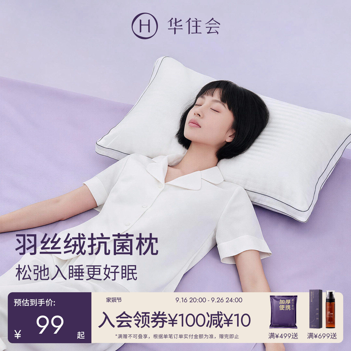 华住会酒店羽丝绒纤维枕枕头枕芯										