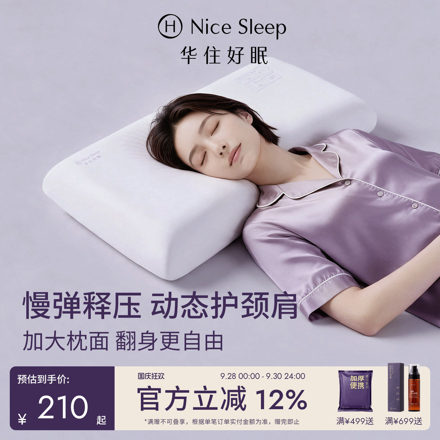 华住好眠慢回弹释压枕图片