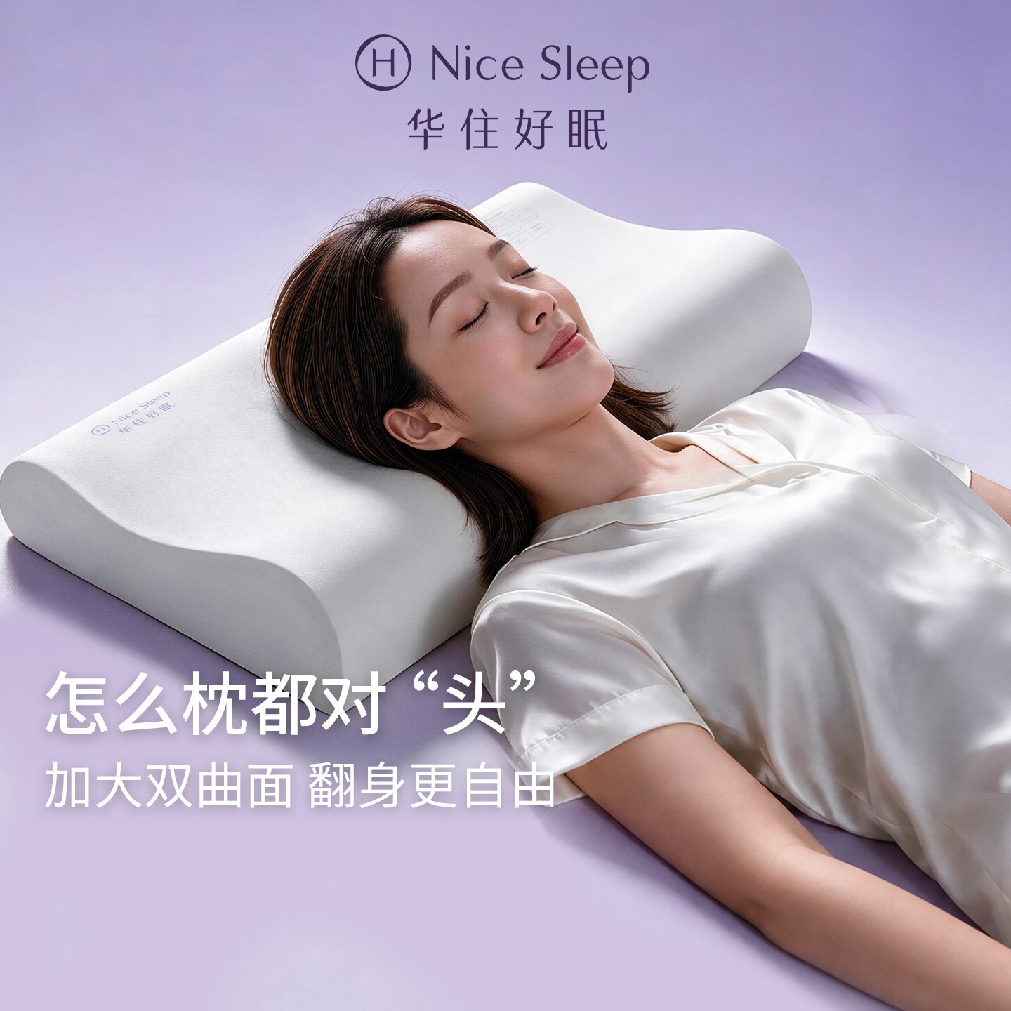 华住好眠慢回弹高低枕图片