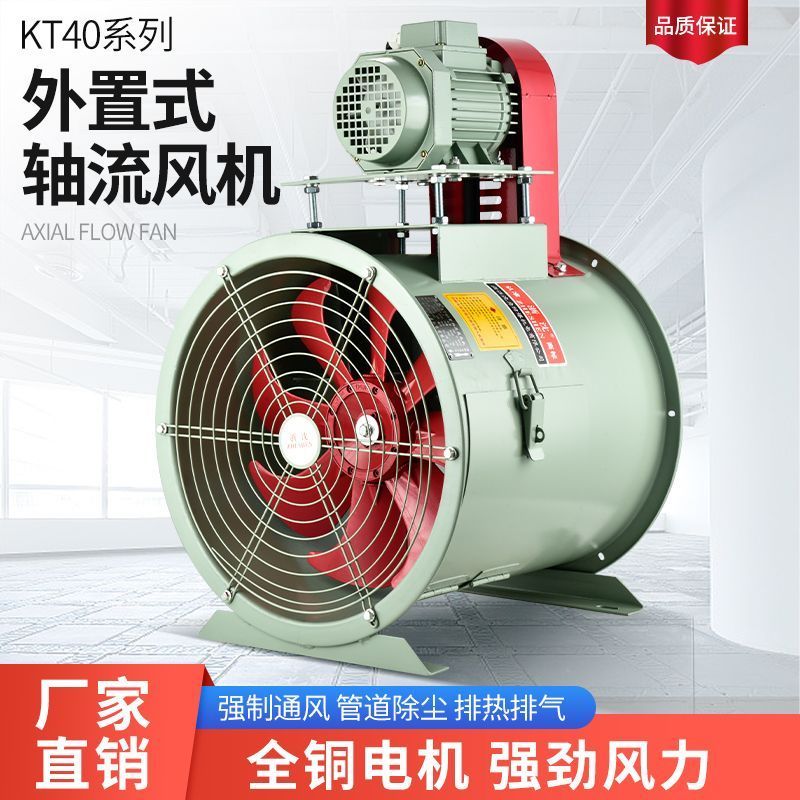kt40轴流风机电机外置工