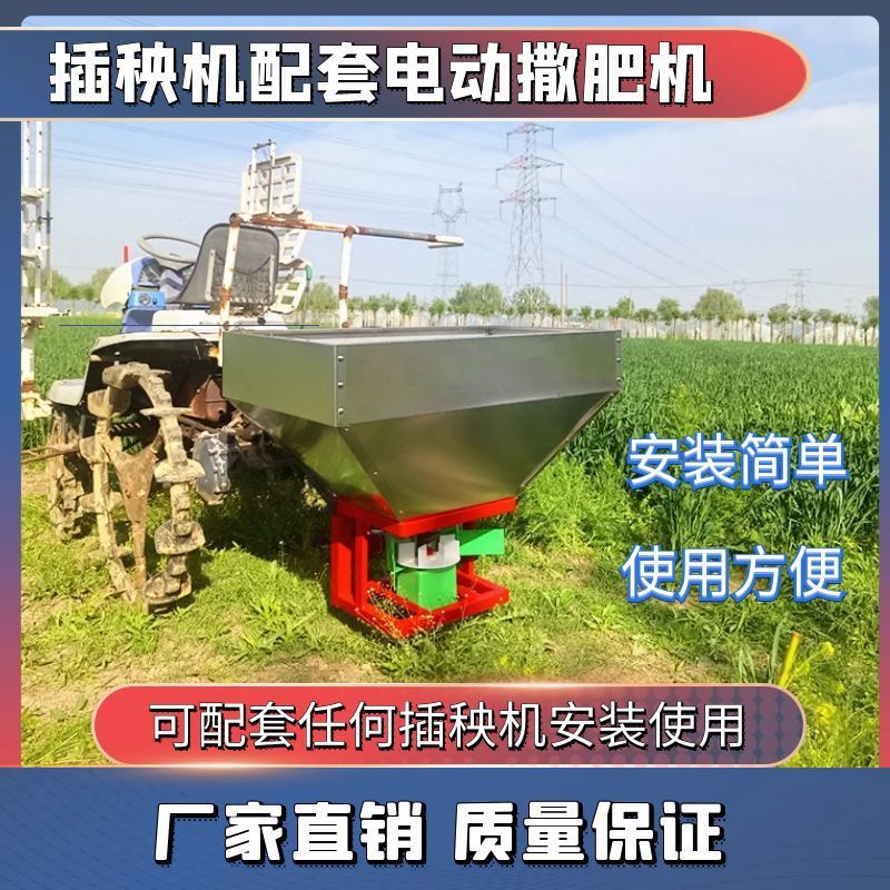 插秧机撒肥机不锈钢扬肥