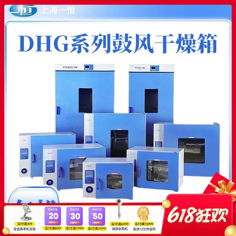 上海一恒电热鼓风干燥箱实验室数显恒温烘箱工业烤箱小型烘干箱,五金/工具,干燥箱,淘宝优惠券,粉丝福利购,淘宝优惠卷