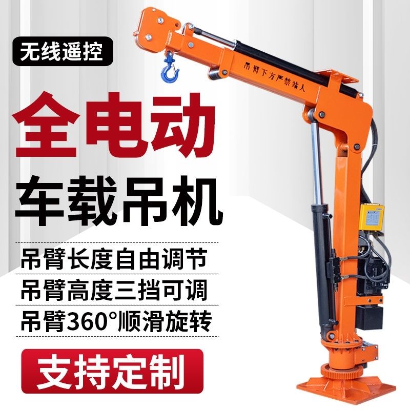 全电动液压车载吊机12V24V伸缩旋转加360度旋转油压吊机绞盘吊机