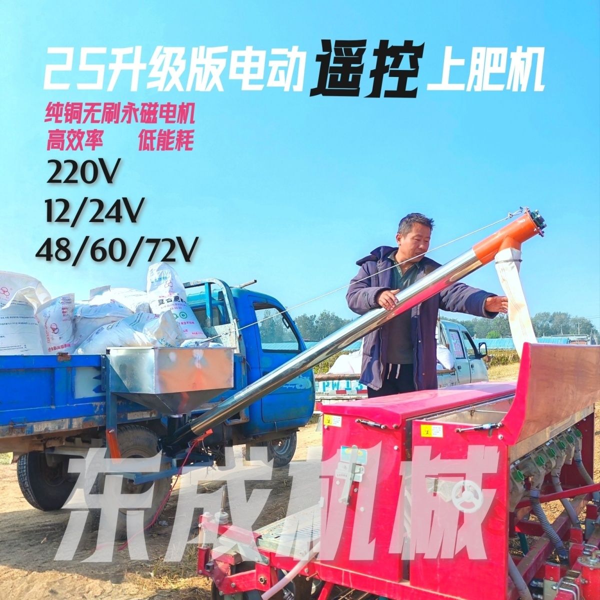 农用电动上肥机车载挂式通用型全自动加肥机播种机