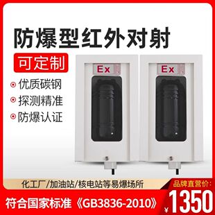 防爆红外探测器红外线对射报警器化工易燃易爆入侵防盗报警系统