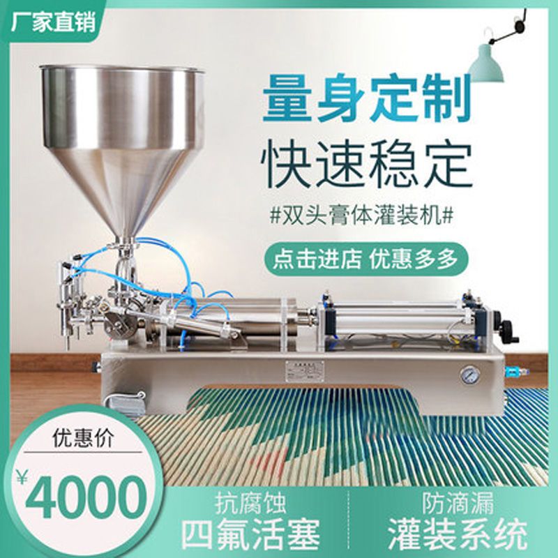 卧式双头手动全自动膏体