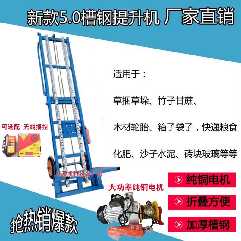 吊物提升机折叠式装车机