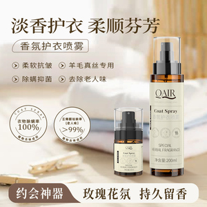 香港QAIR香氛护衣喷雾除臭吃火锅去异味抑菌除螨持久留淡香水衣物