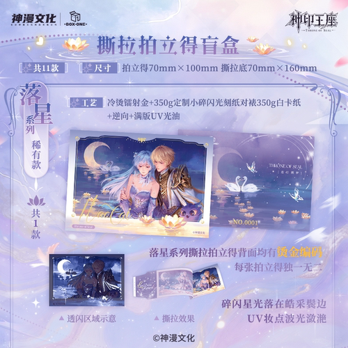 神印王座正版【开心一下】莲灯溯梦二期拍立得单领龙皓晨圣采儿