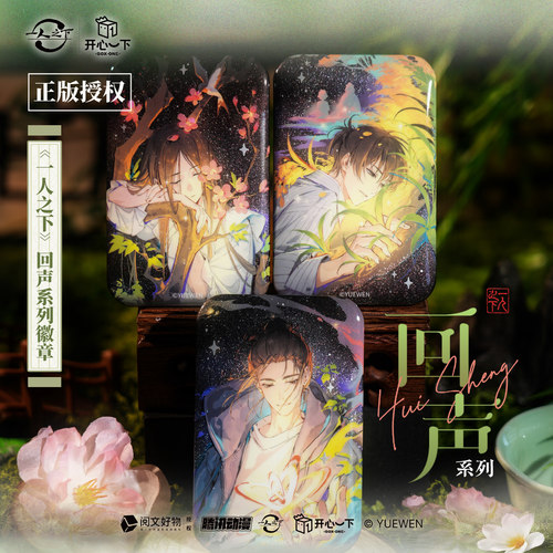 一人之下正版【开心一下】回声系列徽章盲盒王也冯宝宝张楚岚官谷