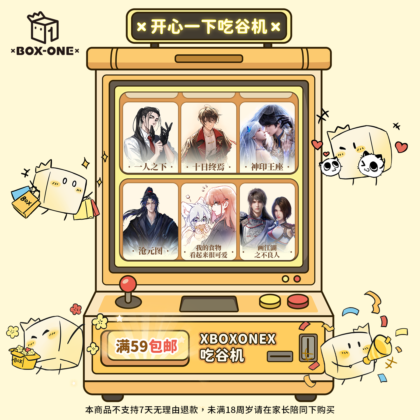 【开心一下】吃谷机次数购买一人之下神印王座沧元图正版盲盒周边