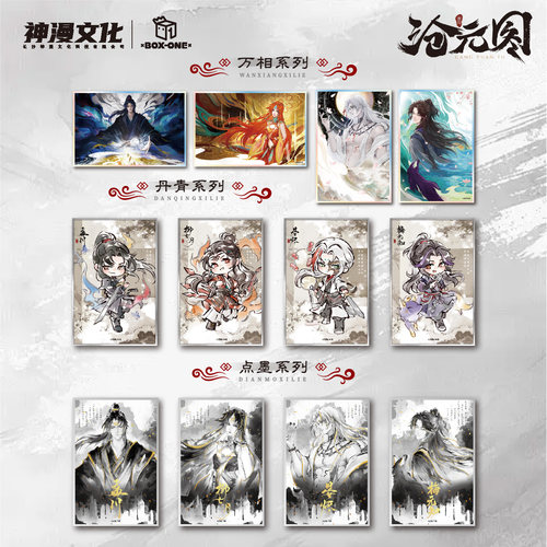 沧元图正版【开心一下】万相录徽章色纸盲盒孟川柳七月晏烬官谷