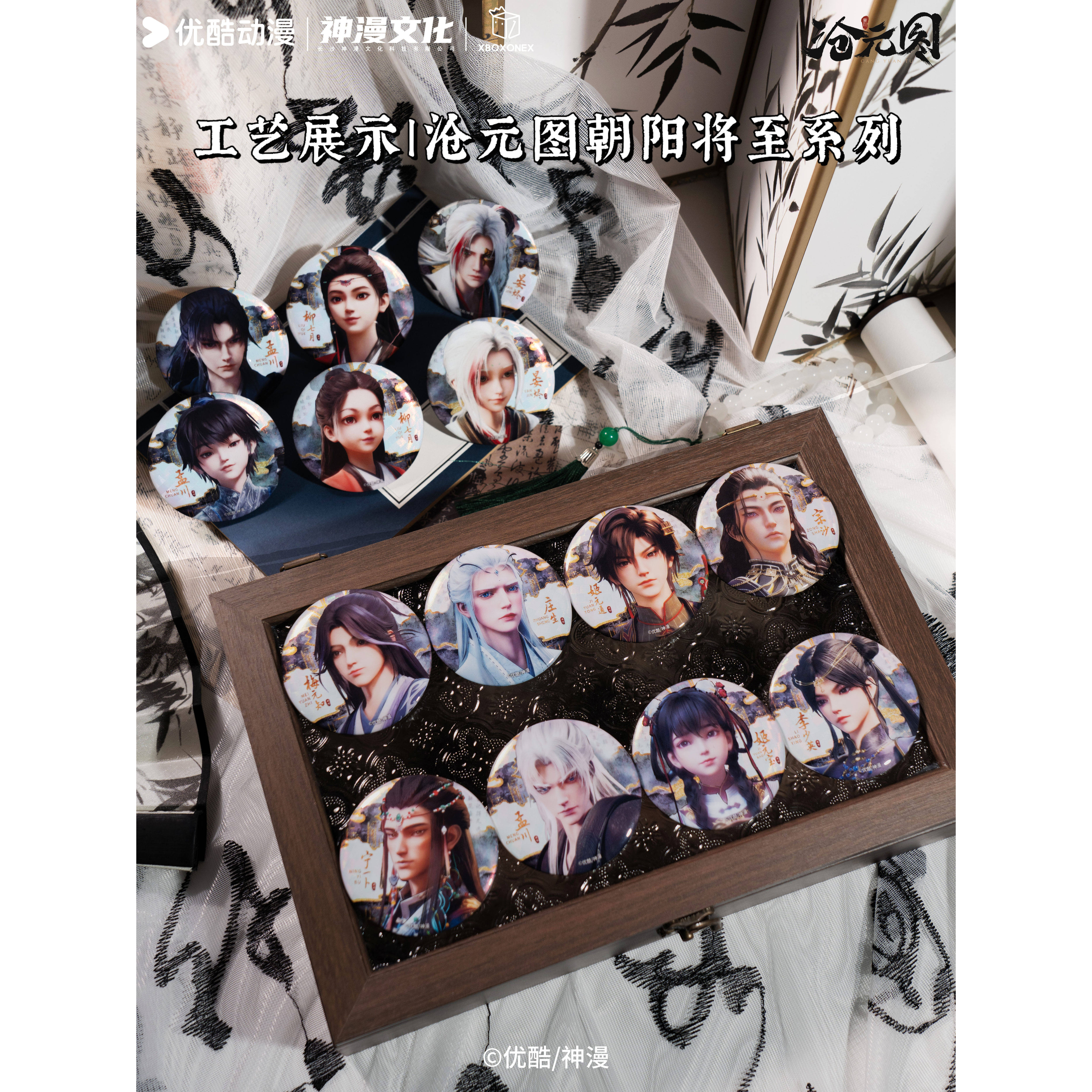 现货【沧元图】朝阳将至系列徽章盲盒官方正版授权周边,模玩/动漫/周边/娃圈三坑/桌游,潮玩盲盒,淘宝优惠券,粉丝福利购,淘宝优惠卷