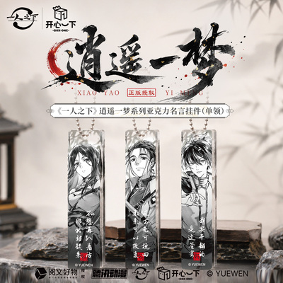 一人之下名言条挂件单领