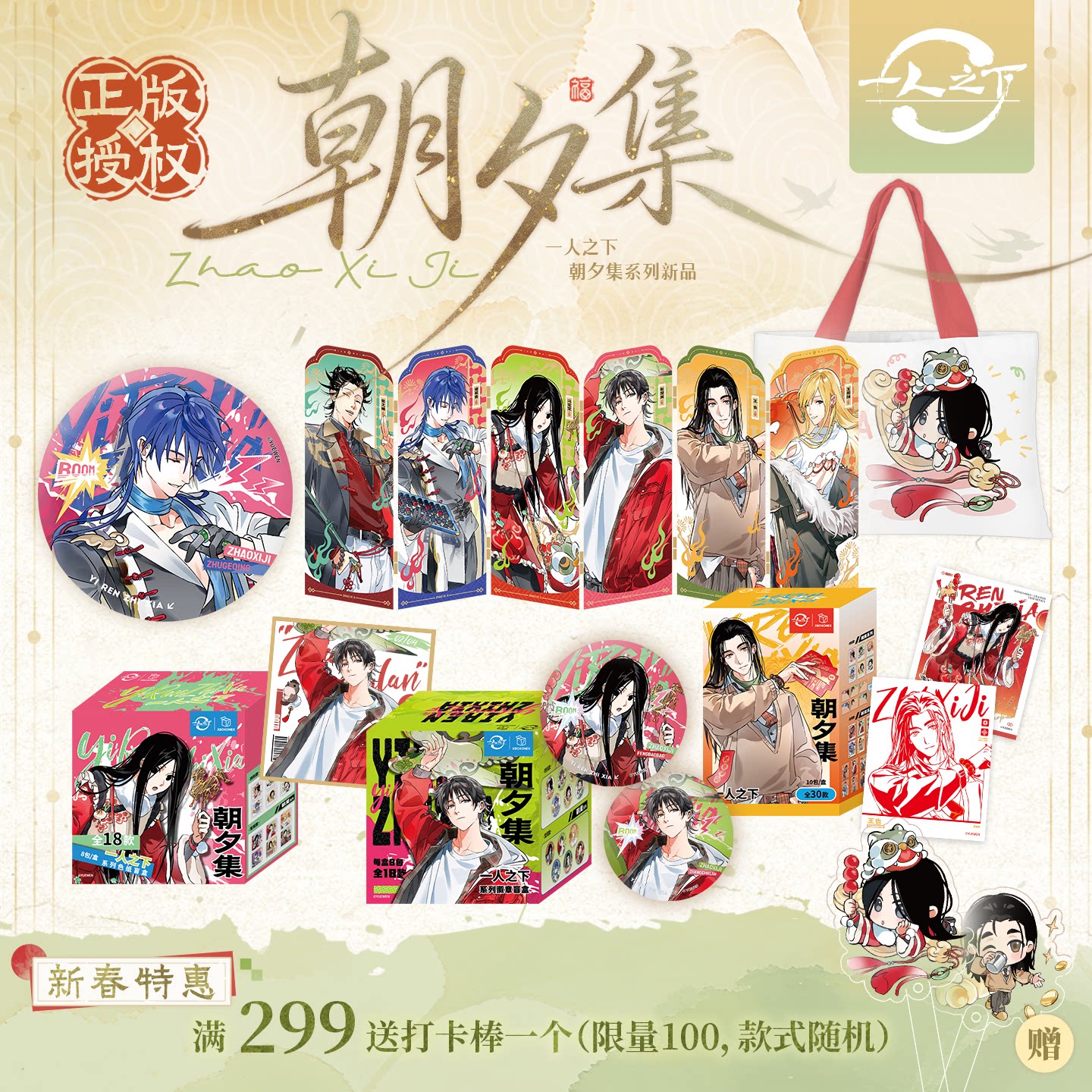 一人之下正版【开心一下】朝夕集徽章色纸拍立得盲盒冯宝宝张楚岚图片