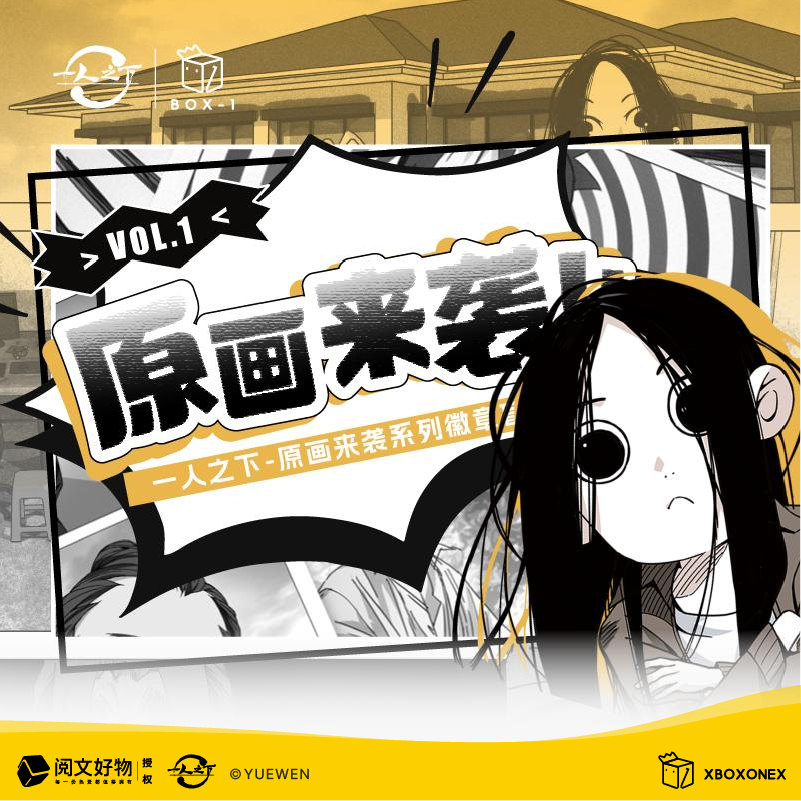 一人之下原画来袭VOL.1徽章盲盒