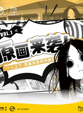 开心一下 一人之下官方正版-原画来袭VOL.1徽章盲盒吧唧周边