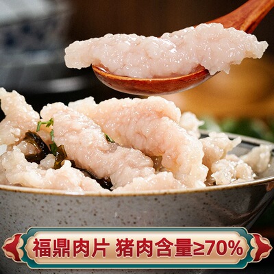 正宗福鼎肉片温州瘦肉丸半成品