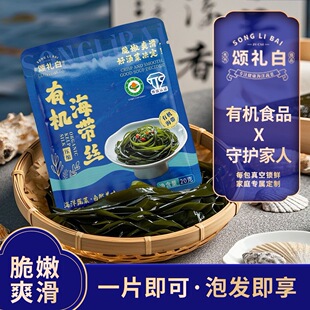 颂礼白福建霞浦特产干货压缩有机海带丝圆饼干小包装凉拌食材