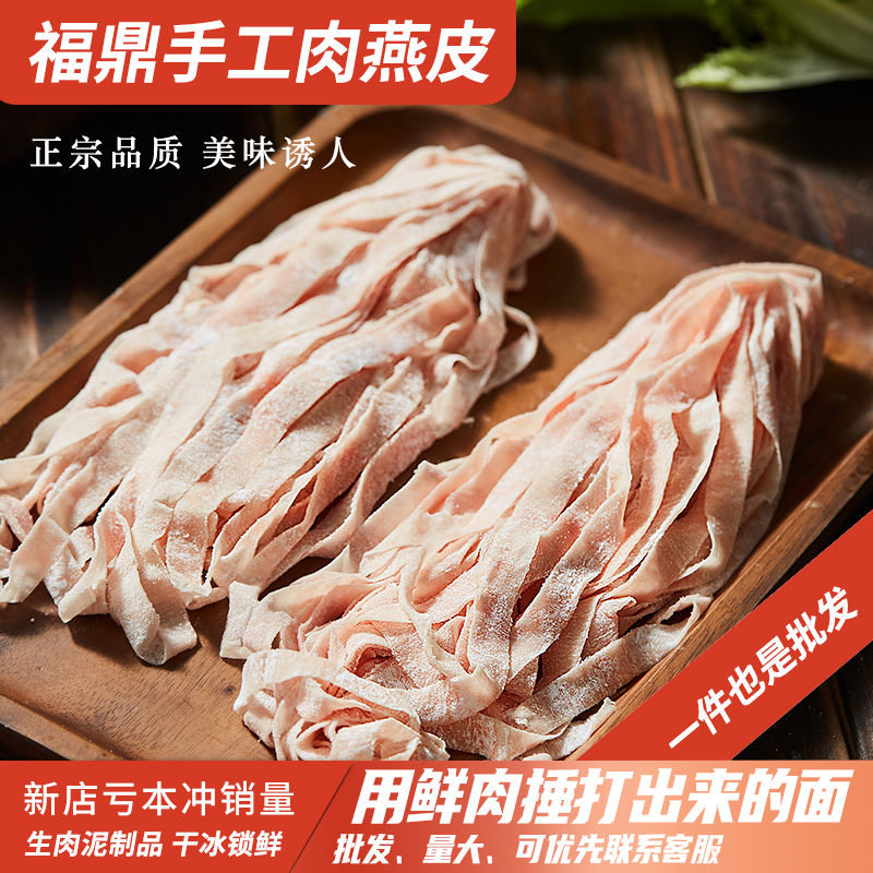 福建肉燕面手工福州新鲜燕丝面