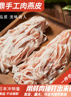 福建肉燕面手工福州新鲜燕丝面福鼎特产美食猪肉面馄饨涮火锅食材
