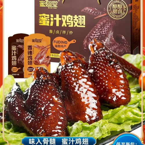 福建福鼎蜜汁香辣鸡翅礼盒装
