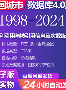【2024新版】专利引用与被引用信息及次数统计1998-2024年